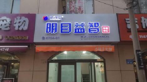 福安门头店招