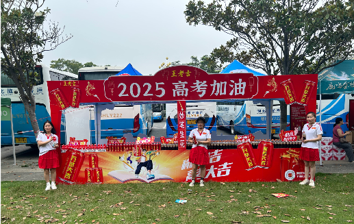 福安王老吉高考活动搭建