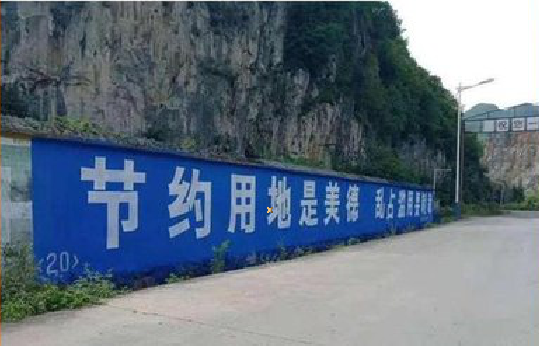 福安墙体广告制作中那些醒目的标语。