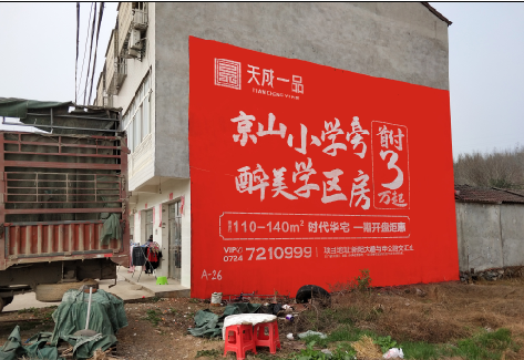 福安户外墙体广告的独特宣传魅力